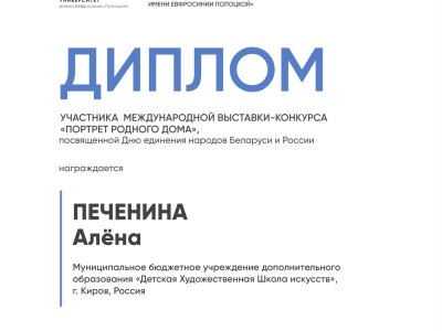 Печенина Алёна